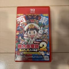 Switch2 桃太郎電鉄2 あなたの町もきっとある 東日本+西日本 美品のサムネイル