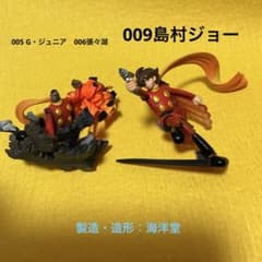 【海洋堂 サイボーグ009 】ヴィネットフィギュア 2点セット 009島村ジョーのサムネイル
