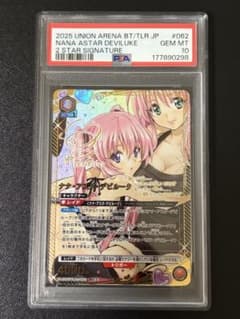 ユニオンアリーナ ナナ・アスタ・デビルーク SR★★ PSA10のサムネイル