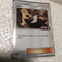 ポケモンカードゲーム シロナのサムネイル