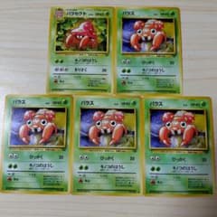 旧裏ポケカ【パラセクト・パラス】化石:5枚セット - メルカリ