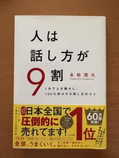 人は話し方が9割 永松茂久のサムネイル