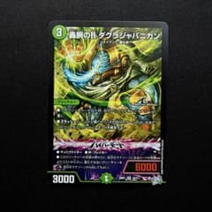 デュエルマスターズ 轟腕のR ダグラジャパニカンのサムネイル