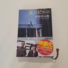 重力ピエロのサムネイル