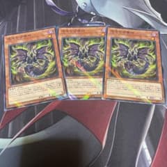 遊戯王　混沌の召喚神　3枚セットのサムネイル