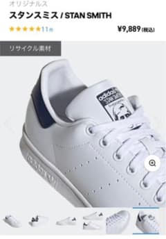 adidas スタンスミス スニーカー 25.5cmのサムネイル