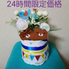 おむつケーキ★感謝祭★ おまけ付きのサムネイル