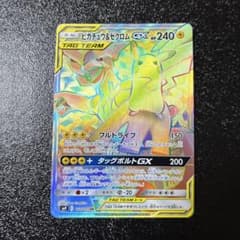 ピカチュウ＆ゼクロムGX HR SM9 タッグボルト 112/095