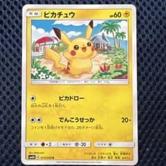 ポケモンカード ピカチュウ SM4A 015/050 C 超次元の暴獣のサムネイル