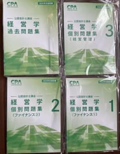 【新品未使用】経営学 問題集セット 2026年合格目標のサムネイル