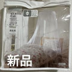 ニトリ　モスキートネット　天蓋　蚊帳　プリンセス　カーテンのサムネイル