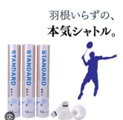 バドミントン ナイロン シャトル 練習 用 1ダース 12球 【送料無料】のサムネイル