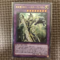 遊戯王 竜破壊の剣士－バスター・ブレイダーのサムネイル