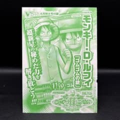 Vジャンプ 6月号付録モンキー・D・ルフィゴムゴムの銃ワンピーベリー