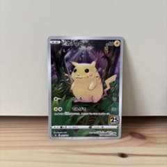 ピカチュウ S8a 25th ANNIVERSARY COLLECTION ①