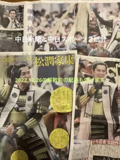 松潤家康　浜松まつり新聞記事2紙分のサムネイル
