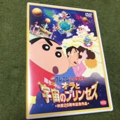 映画クレヨンしんちゃん 嵐を呼ぶ!オラと宇宙のプリンセス('12シンエイ動画/…のサムネイル