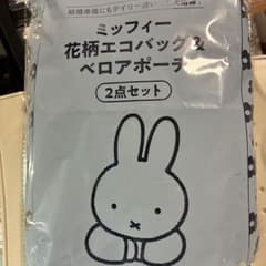 ミッフィー 花柄エコバッグ＆ベロアポーチ 2点セットのサムネイル