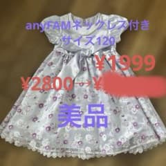 【美品】anyFAM120 パール装飾 花柄刺繍ドレス パープルのサムネイル