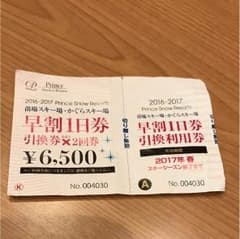 かぐらスキー場の一日券 1枚のサムネイル