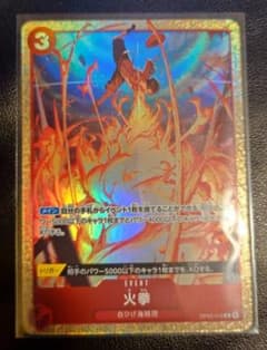 ワンピース　カードゲーム　火拳のサムネイル