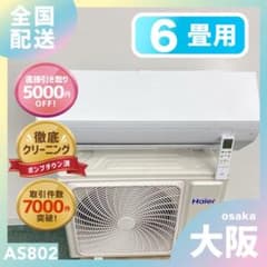 送料無料＊エアコン ハイアール 2024年製 6畳用＊大阪 AS802 送料無料＊エアコン ハイアール 2024年製 6畳用＊大阪 AS802 - メルカリ