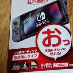 ニンテンドースイッチ液晶フィルムのサムネイル