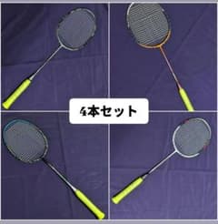 【まとめ売り割引】YONEX バドミントンラケット 4本セットのサムネイル