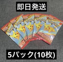 ポケモンカード マクドナルドハッピーセット 5パック 即日発送 ポケモンカード マクドナルドハッピーセット 「5パック 」即日発送