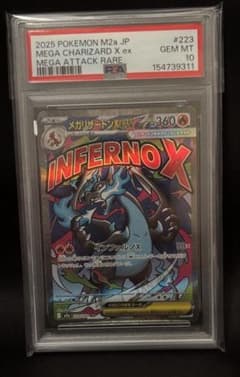 メガリザードンXex MA PSA10ハイクラスパック MEGAドリームex - メルカリ