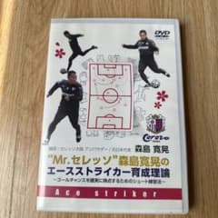 森島寛晃エースストライカー育成理論のサムネイル