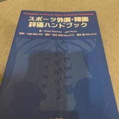 スポーツ外傷・障害評価ハンドブックのサムネイル