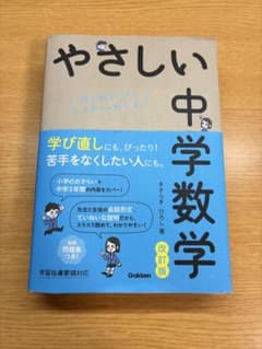 やさしい中学数学 改訂版のサムネイル