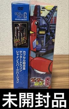 ゲッターロボG DVD-BOX シャインスパークVer. 未開封 - メルカリ