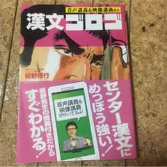 漢文ゴルゴのサムネイル