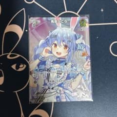 【ブルーミングレディアンス】 兎田ぺこら SRのサムネイル
