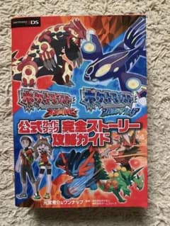 ニンテンドー3DS ポケットモンスター　攻略本のサムネイル