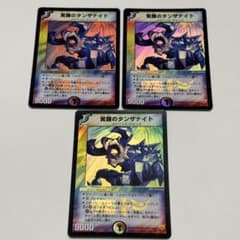 デュエルマスターズ 覚醒のタンザナイト 3枚セット2004年 初期カード