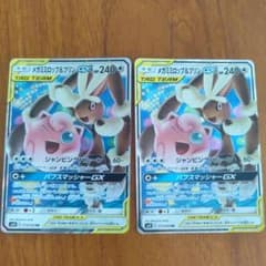 メガミミロップ&プリンGX 2枚のサムネイル