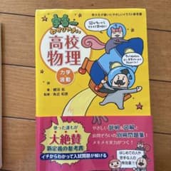 宇宙一わかりやすい高校物理 力学 波動のサムネイル