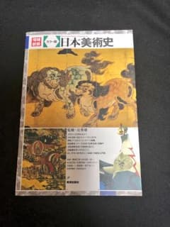 日本美術史 : カラー版のサムネイル