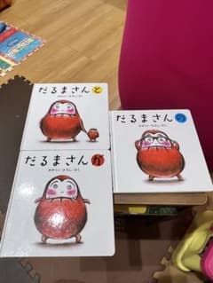 だるまさん　3冊セットのサムネイル
