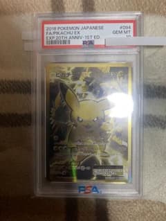 PSA10 ピカチュウEX SR CP6 20th Anniversary - メルカリ