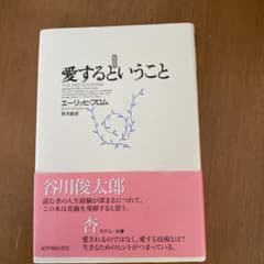 愛するということのサムネイル