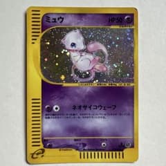 ミュウ ホロカード HP50 ネオサイコウェーブのサムネイル