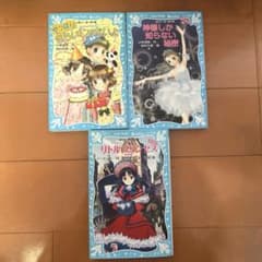 青い鳥文庫 3冊セットのサムネイル