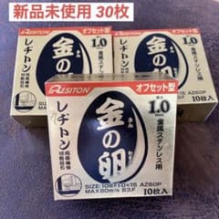 レジトン 金の卵 1.0mm×3箱のサムネイル