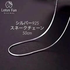 シルバー　S925 スネークチェーン　1.0mm幅 50cm ネックレスのサムネイル