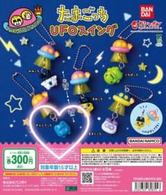 たまごっち UFOスイング ぎんじろっちのサムネイル
