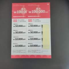 ロッテ免税店 金浦空港店 スペシャル割引クーポン 2枚セットのサムネイル
